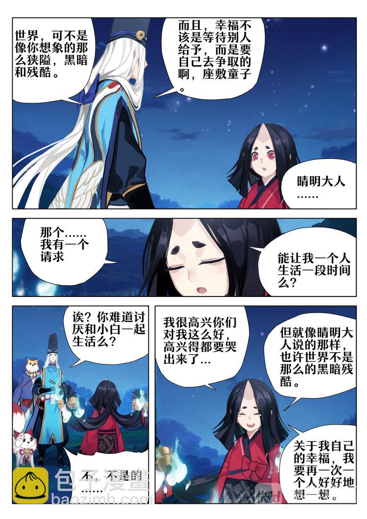 《阴阳师官方漫画》第2章 第11话 爱，从未离去 第9页
