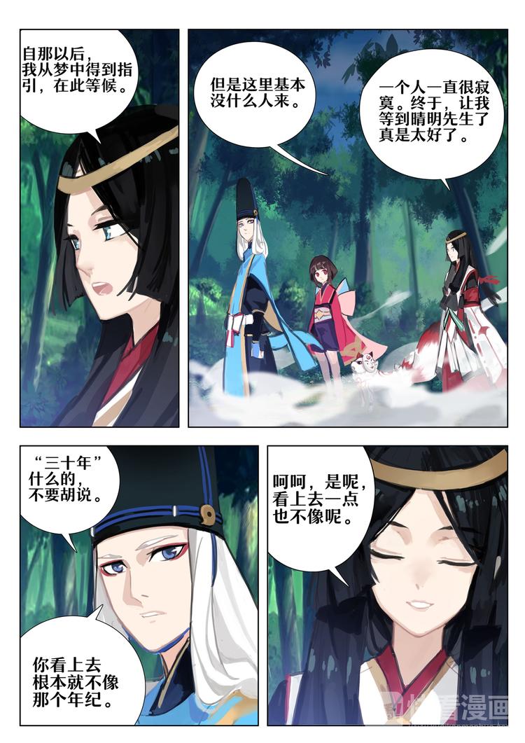 《阴阳师官方漫画》第3章 第4话 占卜师的诅咒 第10页