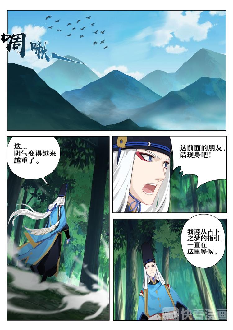 《阴阳师官方漫画》第3章 第4话 占卜师的诅咒 第2页