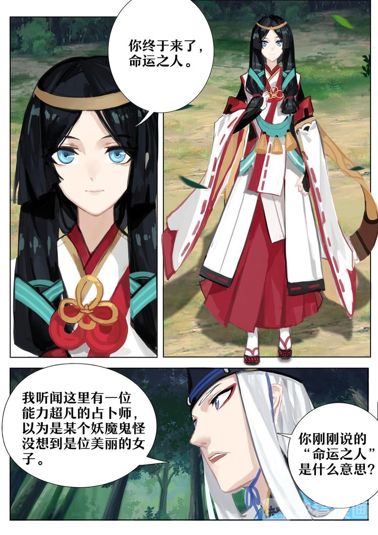 《阴阳师官方漫画》第3章 第4话 占卜师的诅咒 第3页