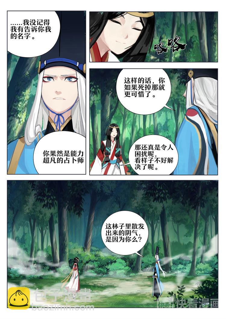 《阴阳师官方漫画》第3章 第4话 占卜师的诅咒 第5页