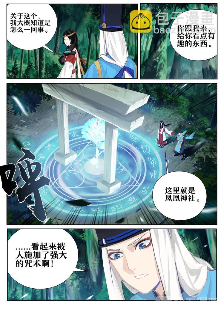 《阴阳师官方漫画》第3章 第4话 占卜师的诅咒 第6页