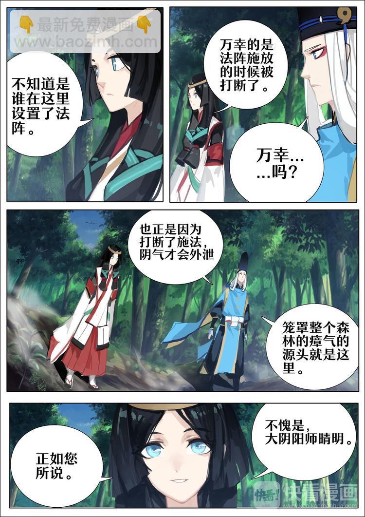 《阴阳师官方漫画》第3章 第4话 占卜师的诅咒 第7页