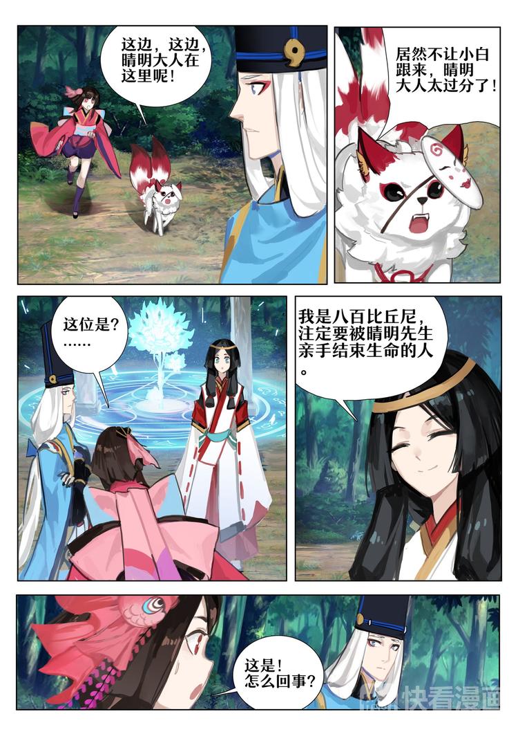 《阴阳师官方漫画》第3章 第4话 占卜师的诅咒 第8页