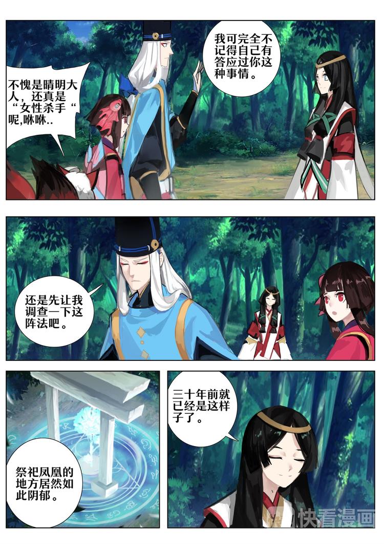 《阴阳师官方漫画》第3章 第4话 占卜师的诅咒 第9页