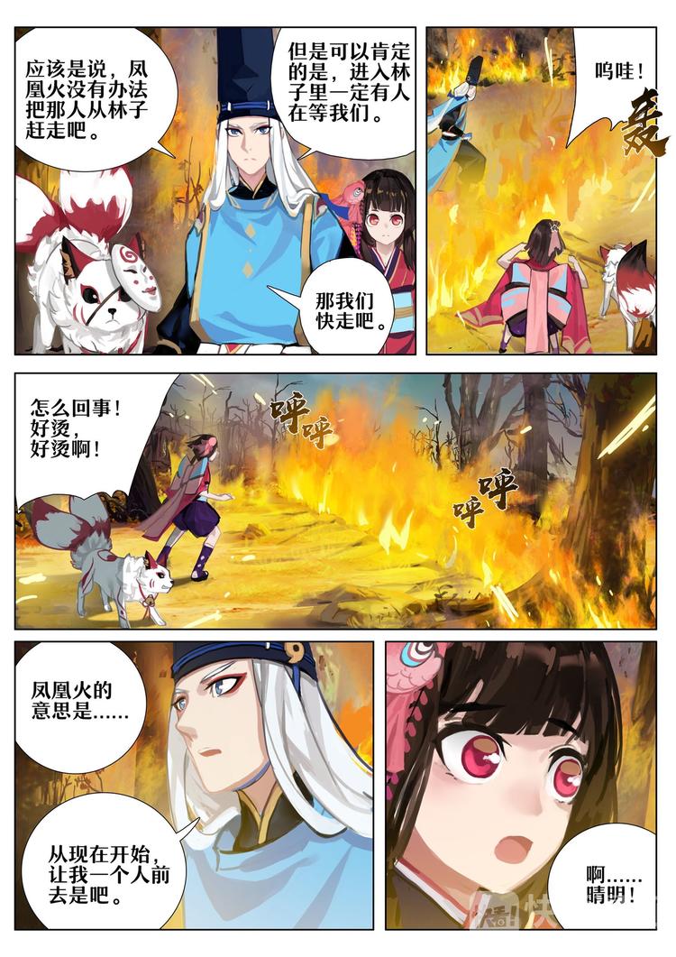《阴阳师官方漫画》第3章 第3话 凤凰火的委托 第10页