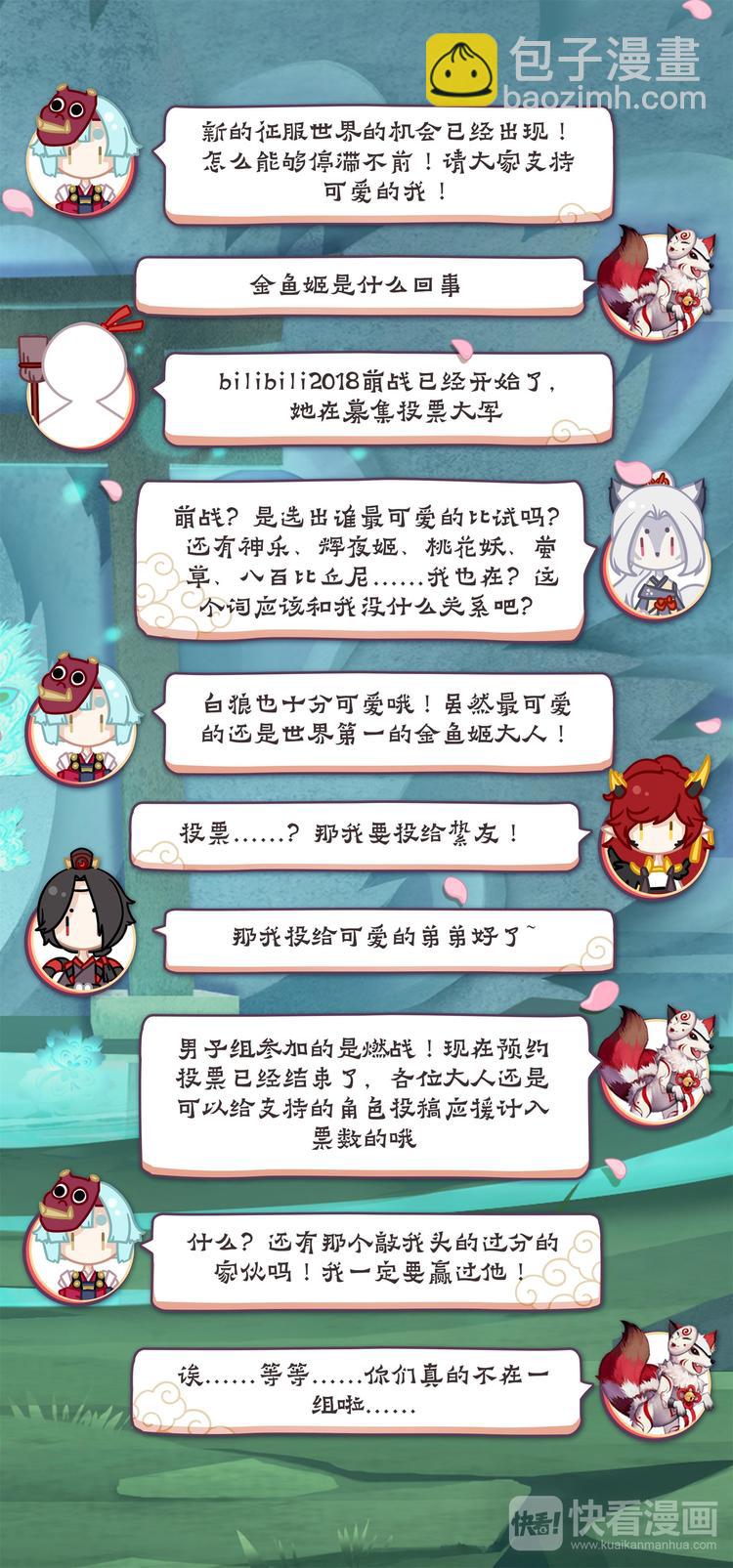 《阴阳师官方漫画》第3章 第3话 凤凰火的委托 第11页