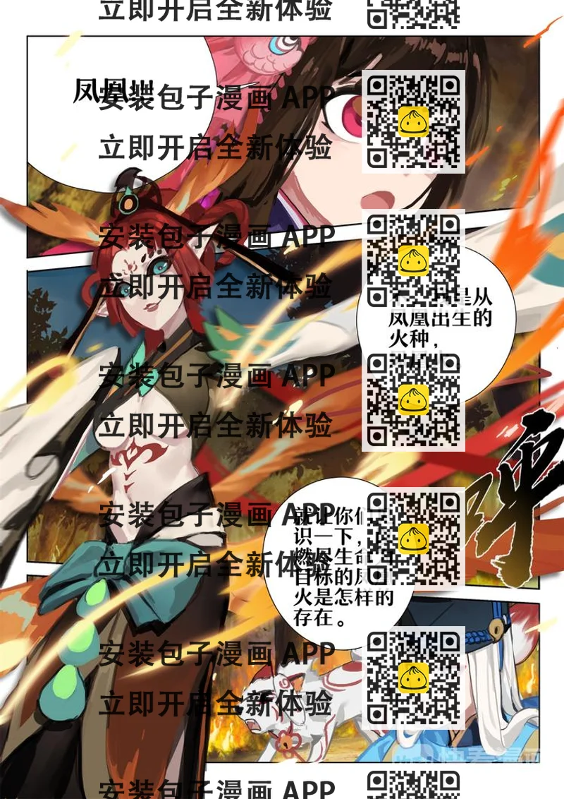 《阴阳师官方漫画》第3章 第3话 凤凰火的委托 第2页