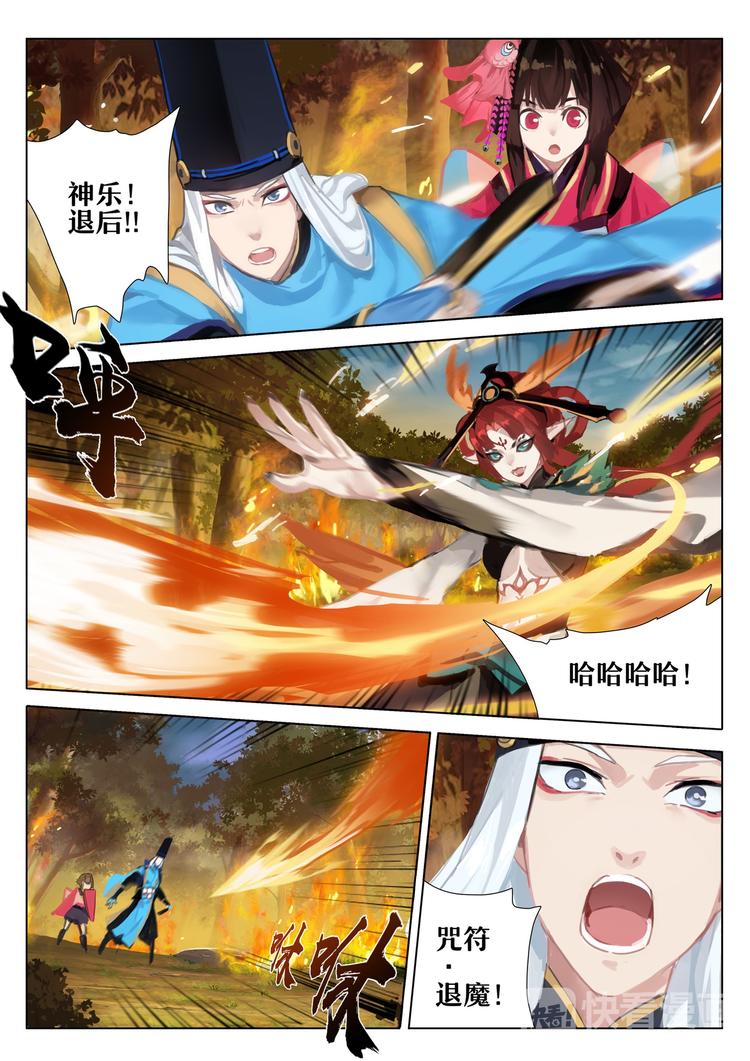 《阴阳师官方漫画》第3章 第3话 凤凰火的委托 第3页