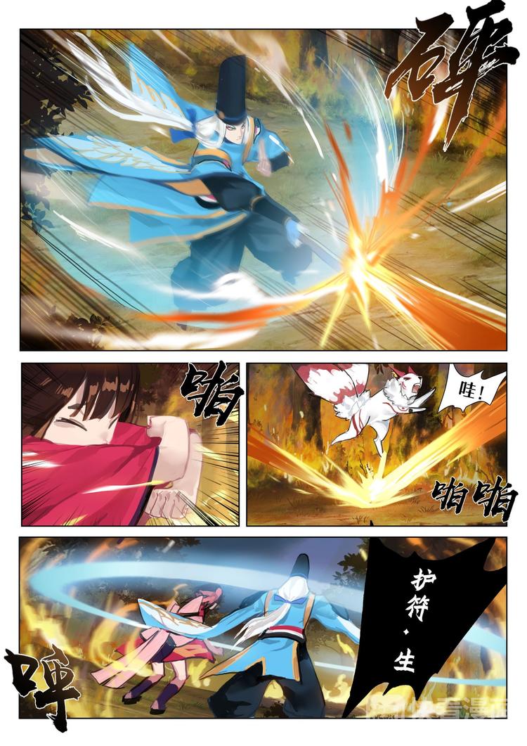 《阴阳师官方漫画》第3章 第3话 凤凰火的委托 第4页