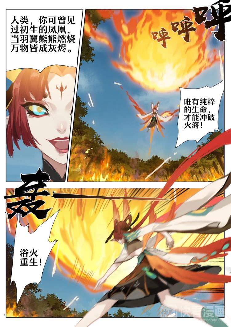 《阴阳师官方漫画》第3章 第3话 凤凰火的委托 第5页