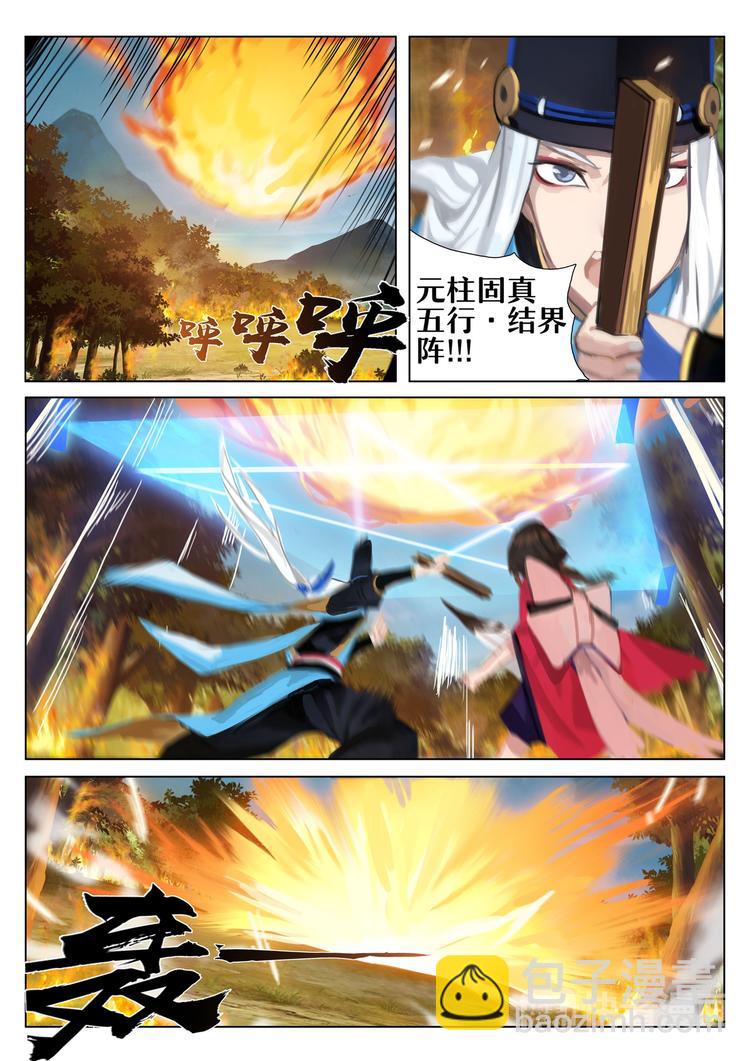 《阴阳师官方漫画》第3章 第3话 凤凰火的委托 第6页