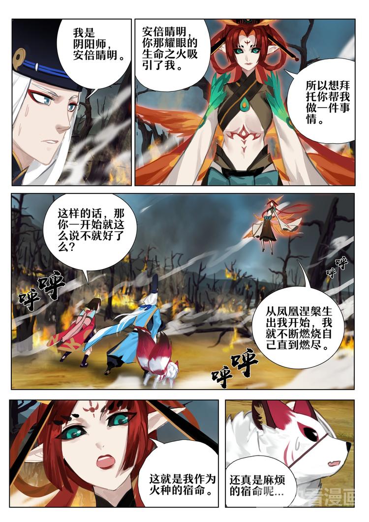 《阴阳师官方漫画》第3章 第3话 凤凰火的委托 第8页