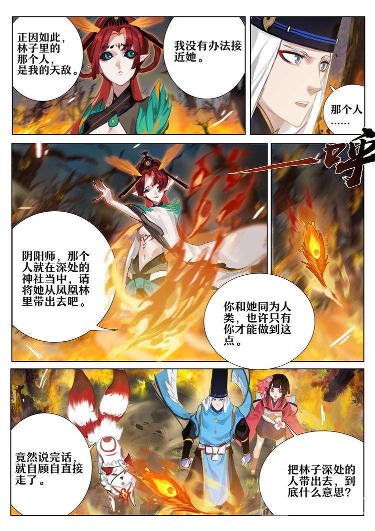 《阴阳师官方漫画》第3章 第3话 凤凰火的委托 第9页