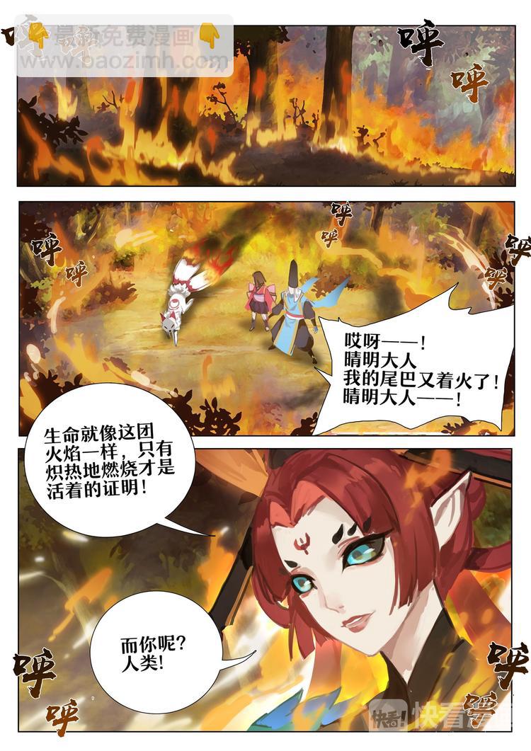 《阴阳师官方漫画》第3章 第2话 凤凰火 第10页