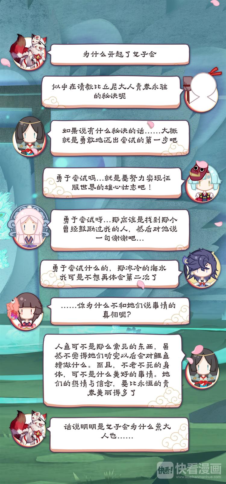 《阴阳师官方漫画》第3章 第2话 凤凰火 第11页