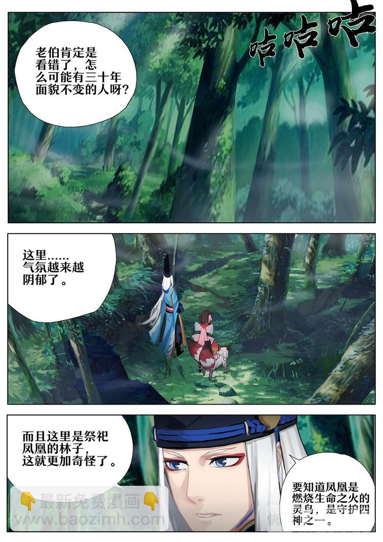 《阴阳师官方漫画》第3章 第2话 凤凰火 第2页