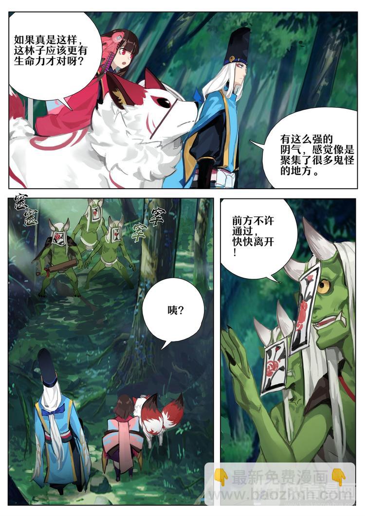 《阴阳师官方漫画》第3章 第2话 凤凰火 第3页