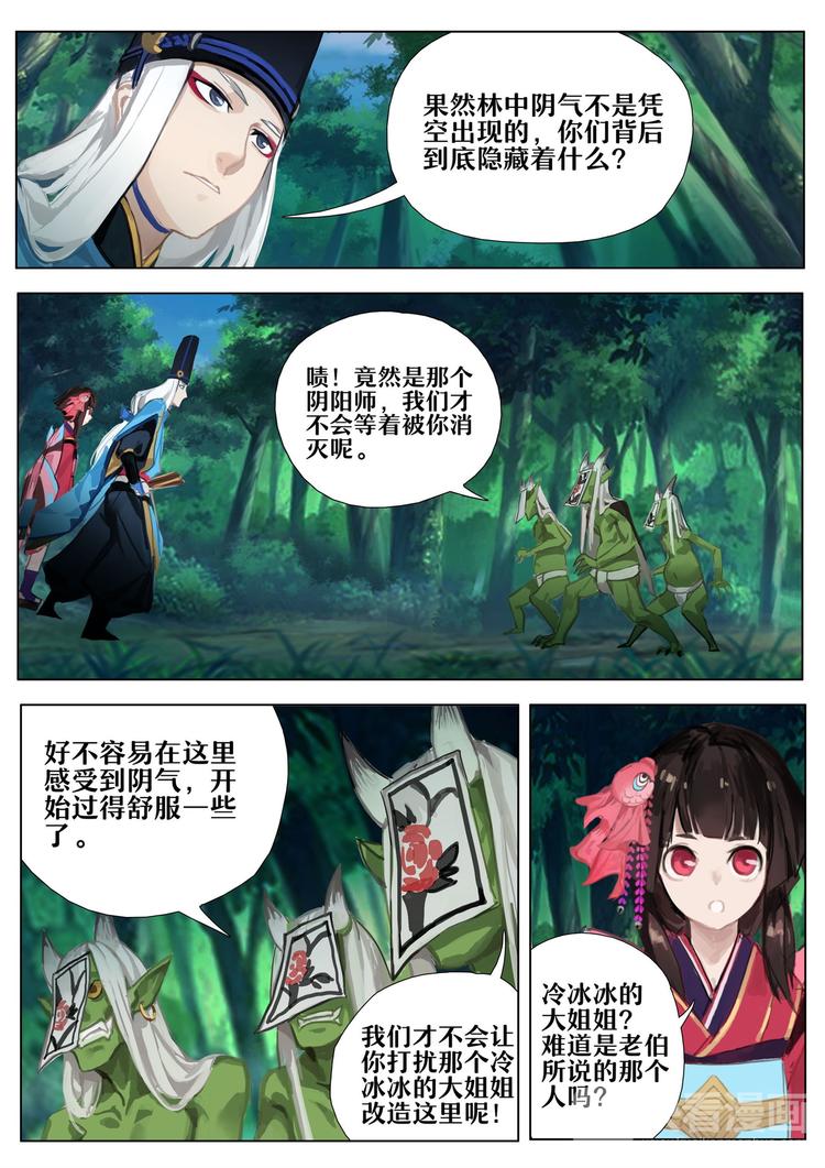 《阴阳师官方漫画》第3章 第2话 凤凰火 第4页