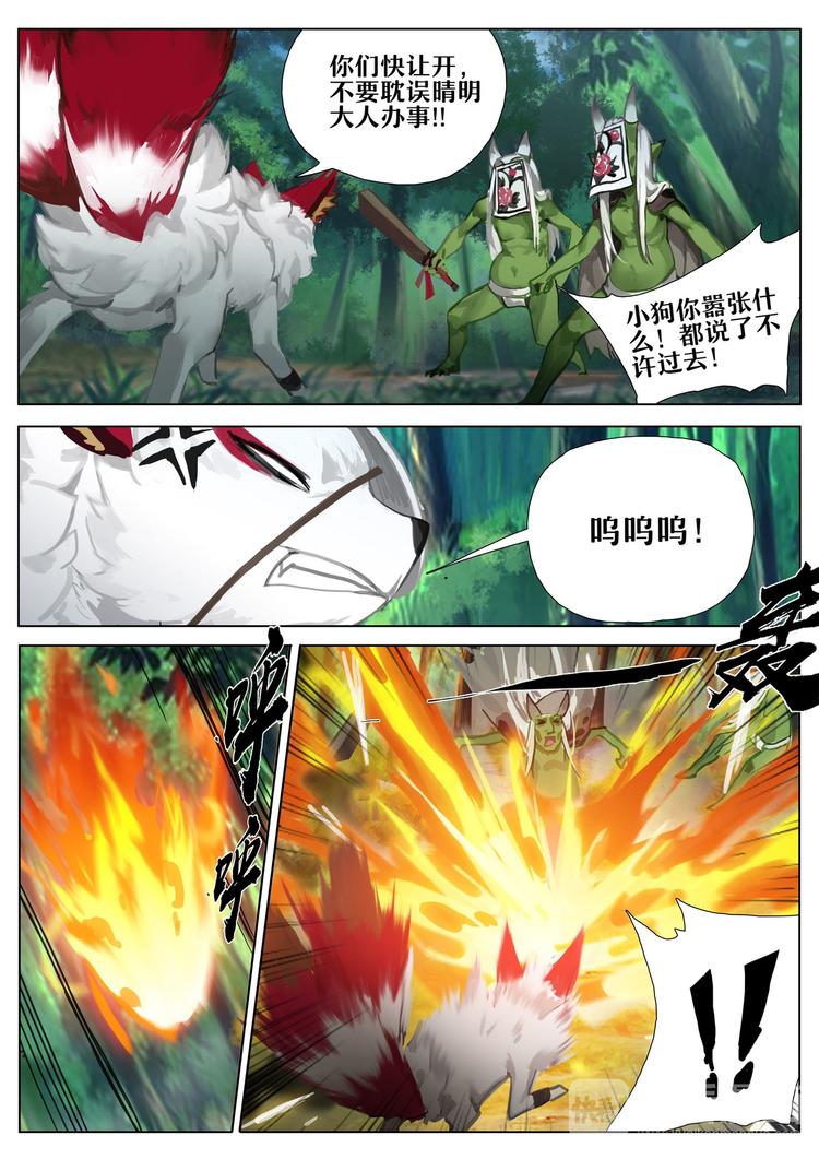 《阴阳师官方漫画》第3章 第2话 凤凰火 第5页