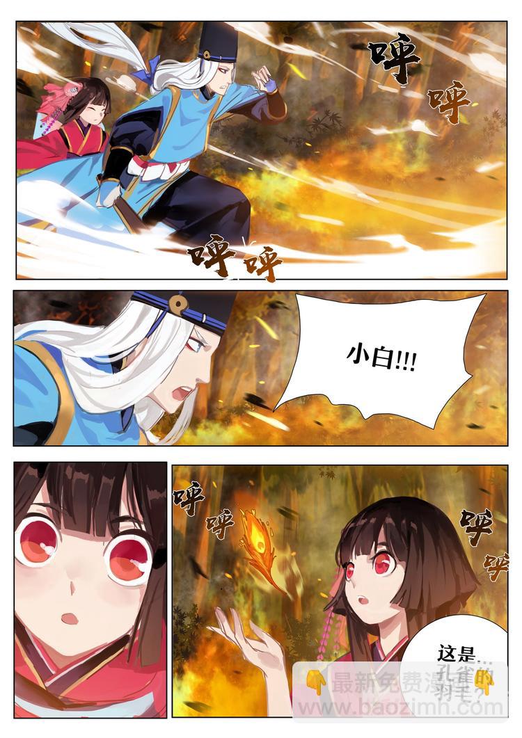 《阴阳师官方漫画》第3章 第2话 凤凰火 第6页