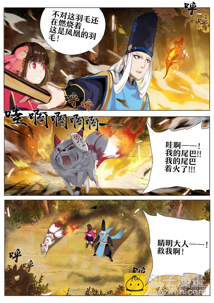 《阴阳师官方漫画》第3章 第2话 凤凰火 第7页