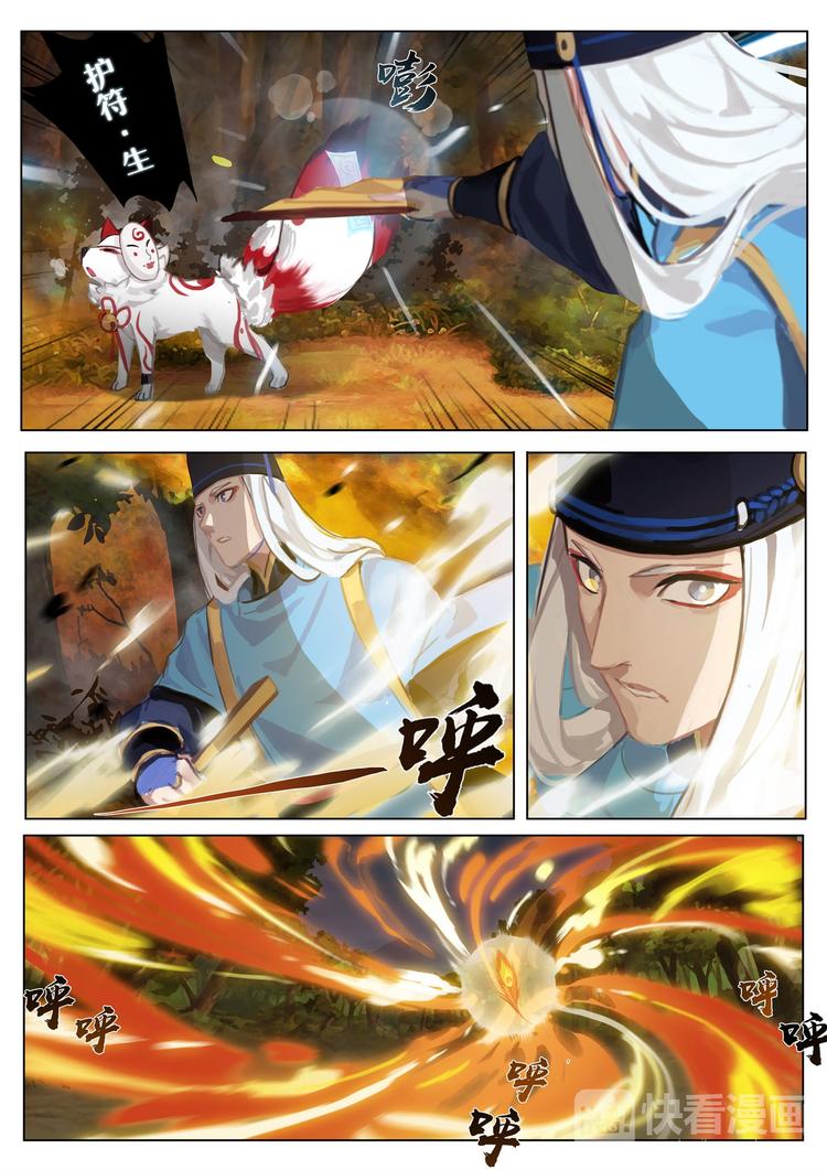 《阴阳师官方漫画》第3章 第2话 凤凰火 第8页