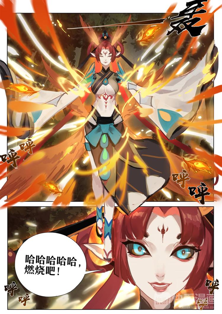 《阴阳师官方漫画》第3章 第2话 凤凰火 第9页