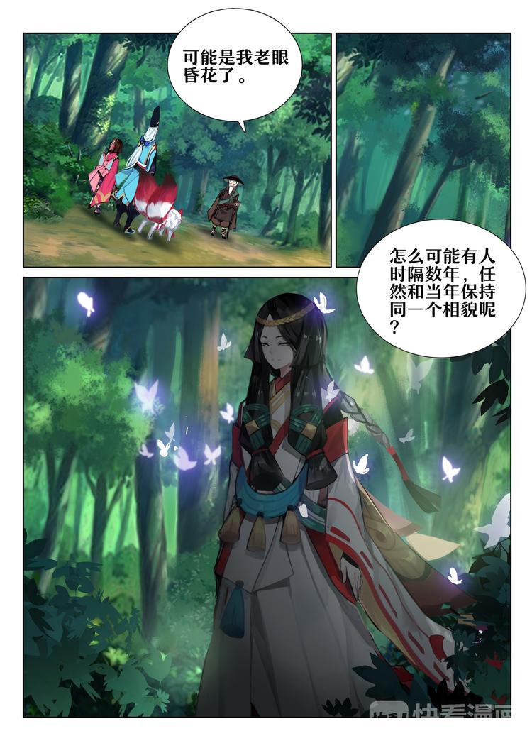 《阴阳师官方漫画》第3章 第1话 凤凰林的占卜师 第10页