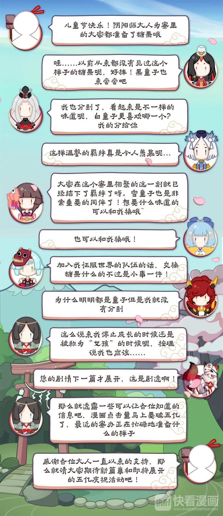 《阴阳师官方漫画》第3章 第1话 凤凰林的占卜师 第11页