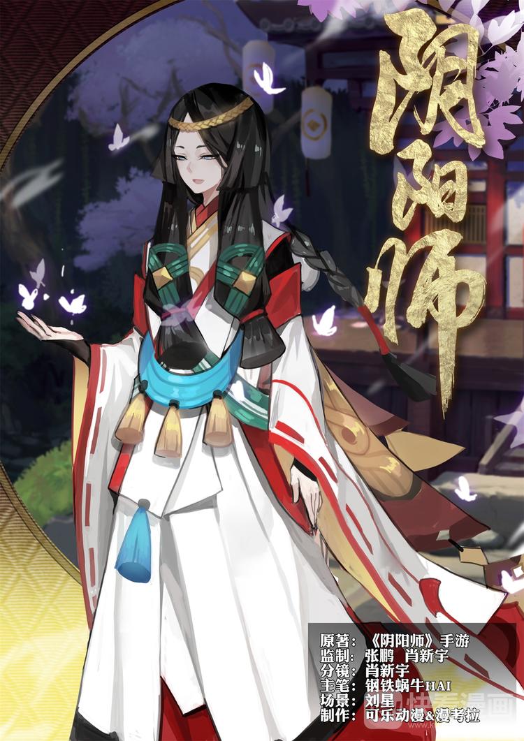《阴阳师官方漫画》第3章 第1话 凤凰林的占卜师 第1页