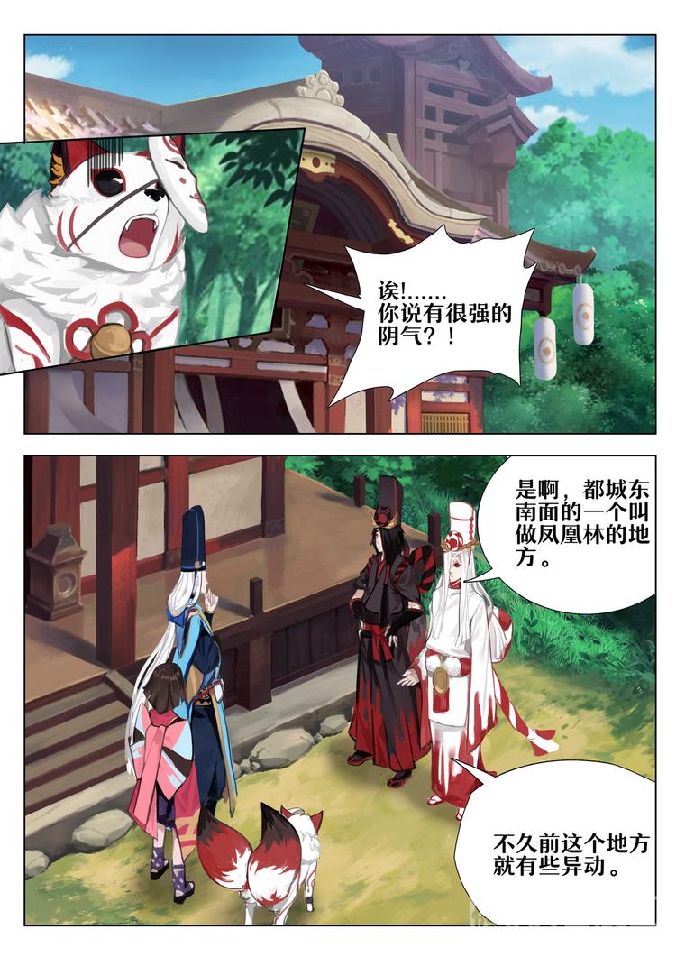 《阴阳师官方漫画》第3章 第1话 凤凰林的占卜师 第2页