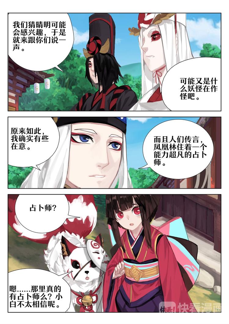《阴阳师官方漫画》第3章 第1话 凤凰林的占卜师 第3页