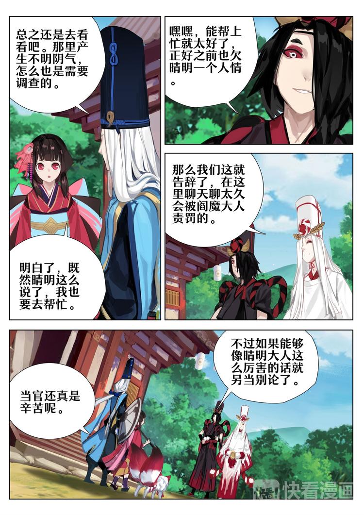 《阴阳师官方漫画》第3章 第1话 凤凰林的占卜师 第4页