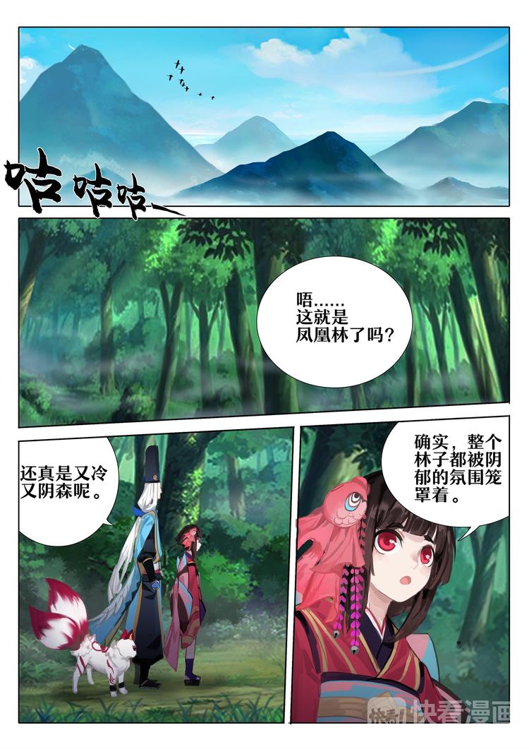《阴阳师官方漫画》第3章 第1话 凤凰林的占卜师 第5页