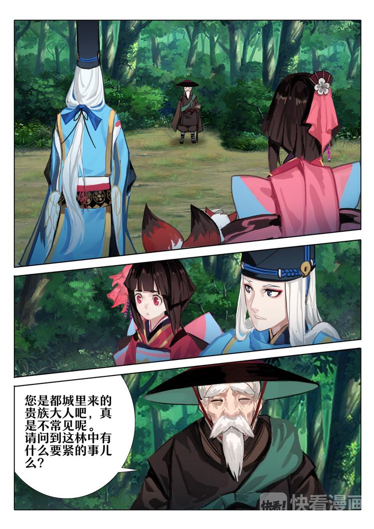 《阴阳师官方漫画》第3章 第1话 凤凰林的占卜师 第6页