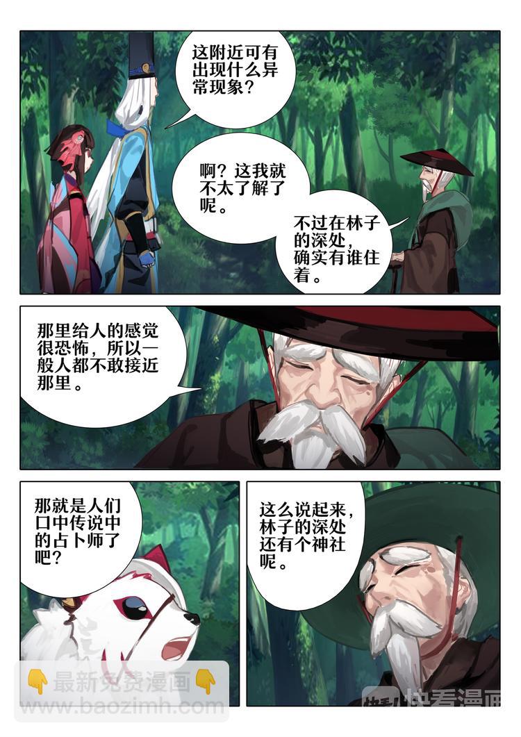 《阴阳师官方漫画》第3章 第1话 凤凰林的占卜师 第7页