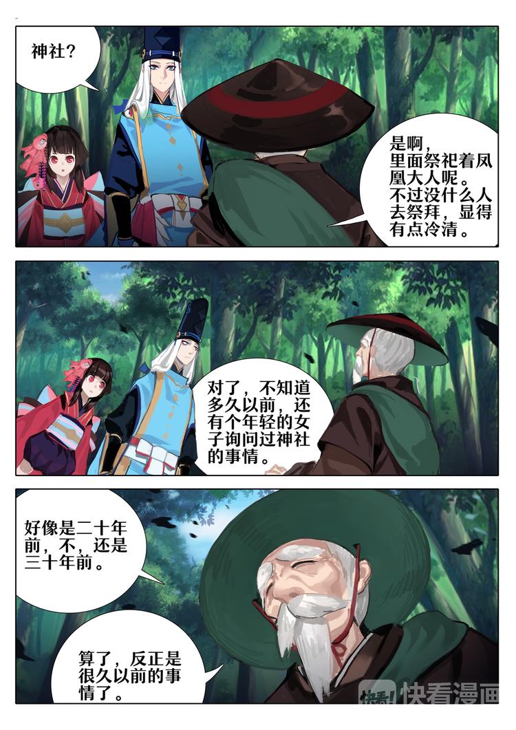 《阴阳师官方漫画》第3章 第1话 凤凰林的占卜师 第8页