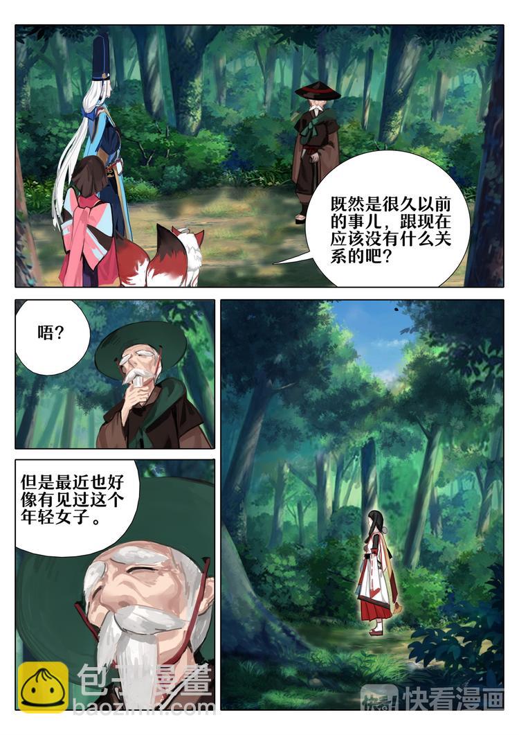 《阴阳师官方漫画》第3章 第1话 凤凰林的占卜师 第9页