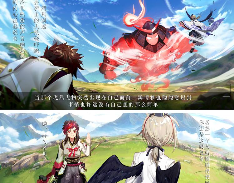 《阴阳师官方漫画》番外篇崇天高云物语 第10页