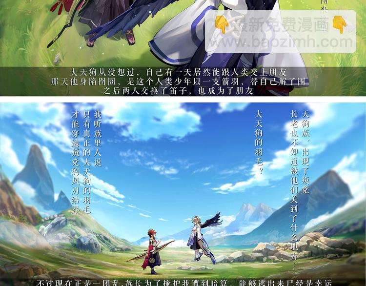 《阴阳师官方漫画》番外篇崇天高云物语 第11页