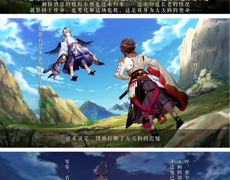 《阴阳师官方漫画》番外篇崇天高云物语 第12页