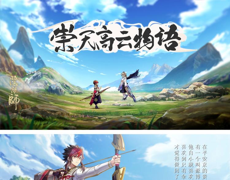 《阴阳师官方漫画》番外篇崇天高云物语 第1页