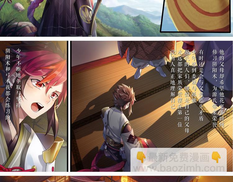 《阴阳师官方漫画》番外篇崇天高云物语 第3页
