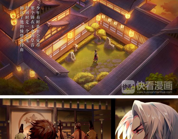 《阴阳师官方漫画》番外篇崇天高云物语 第4页