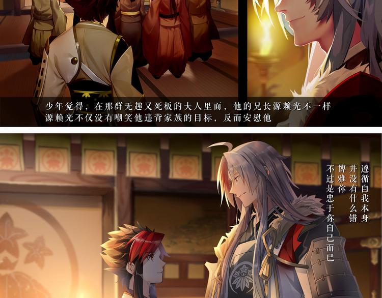 《阴阳师官方漫画》番外篇崇天高云物语 第5页