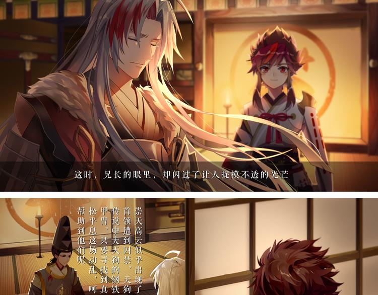《阴阳师官方漫画》番外篇崇天高云物语 第7页