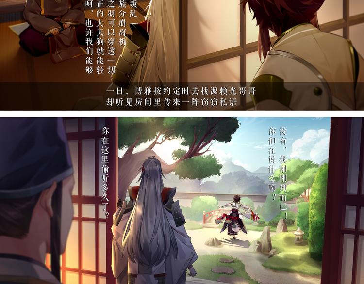《阴阳师官方漫画》番外篇崇天高云物语 第8页
