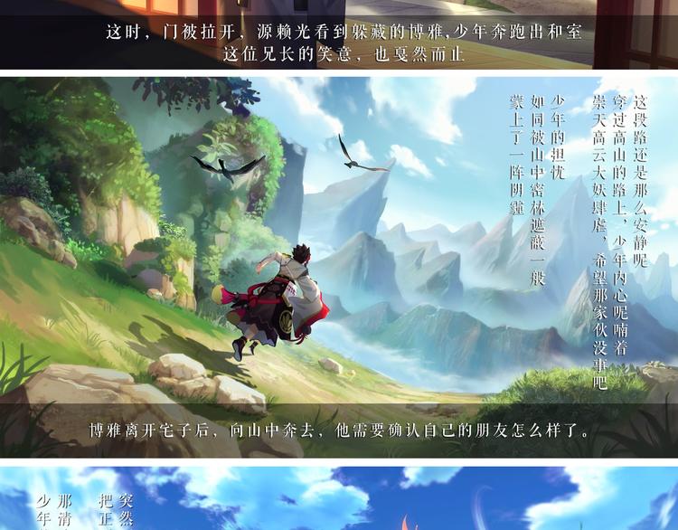 《阴阳师官方漫画》番外篇崇天高云物语 第9页