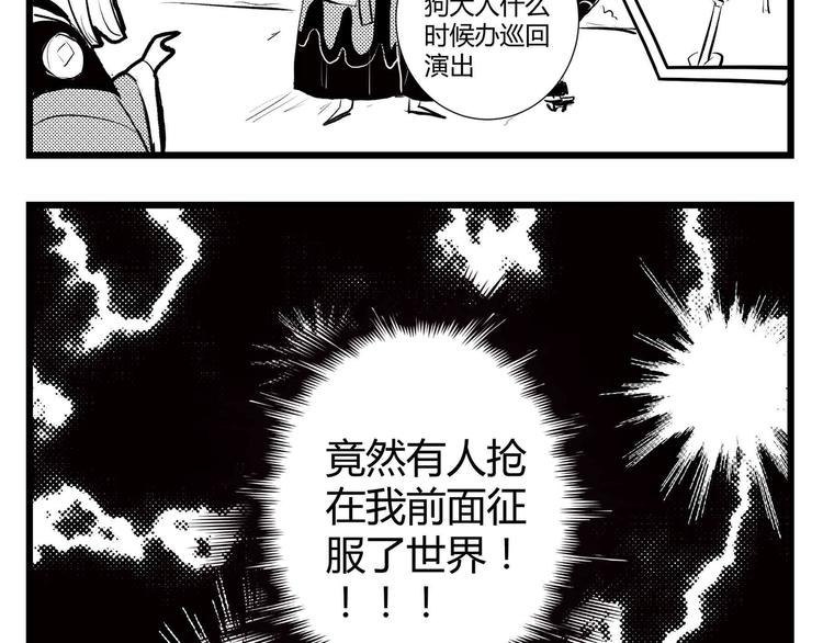 《阴阳师官方漫画》同人篇征服世界的魅力 第10页